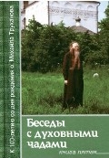protoierejmihailtruhanovbesedy5 protoierejmihailtruhanovbesedy5