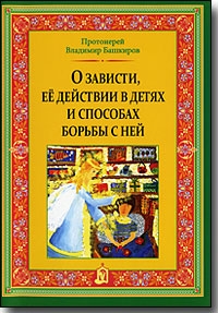 bashkirovo-zavisti1