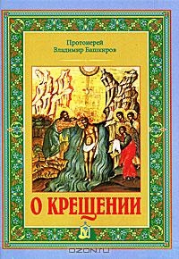 bashkirovkrecshcenie1 bashkirovkrecshcenie1
