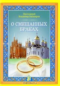 bashkirovsmeshanyebraki