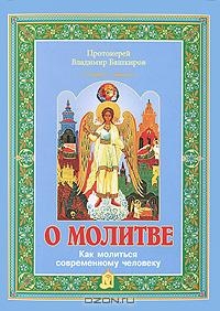 bashkirovmolitva1