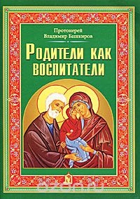 bashkirovroditeli-kak-vospitateli