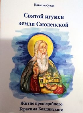suhajagerasim-boldinskij suhajagerasim-boldinskij