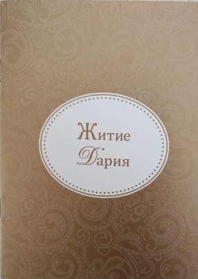 zitiedarija
