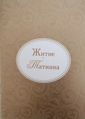 zitietatiana