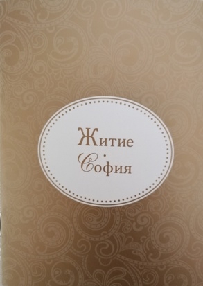 zitiesofija zitiesofija