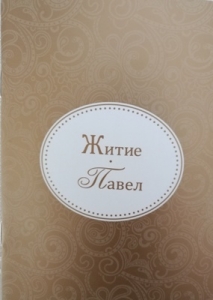 zitiepavel