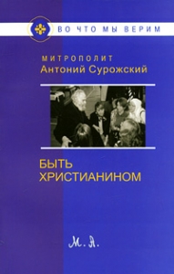 antonijsurozhskijbythristianinom1