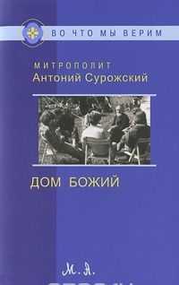 mitropolitsurozhskijantonijdombozhij