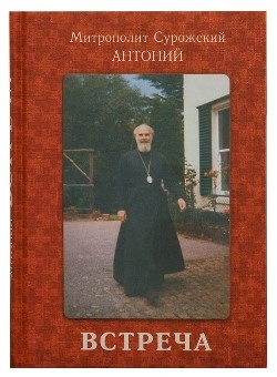 antonij-surozskijvstretcha