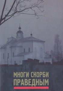 krivonosmnogi-skorbi-pravednym krivonosmnogi-skorbi-pravednym