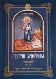 pritchi-hristovykalendar2015