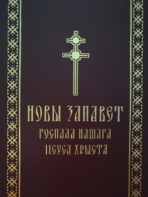 novy-zapavet novy-zapavet
