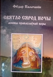 palachaninsviatlo-siarod-nochy