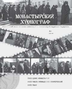 monastyrskij-hronograf1 monastyrskij-hronograf1