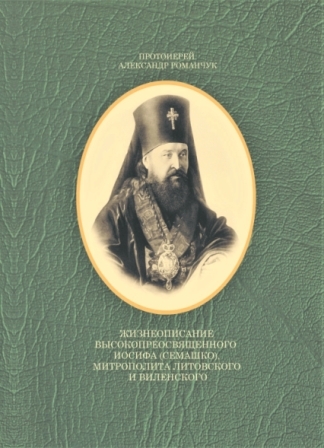 iosif-semashko-zitie2 iosif-semashko-zitie2