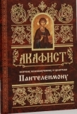 akafistpanteleimonu akafistpanteleimonu
