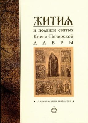 zitijakiev-pecherskie-286x400 zitijakiev-pecherskie-286x400