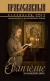 pk2012evangelienakazdyjden1 pk2012evangelienakazdyjden1