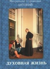antonij-surozskijduhovnaja-zisn antonij-surozskijduhovnaja-zisn