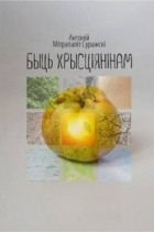 mitrapalitantonijsurazhskibyc-hryscijaninam mitrapalitantonijsurazhskibyc-hryscijaninam