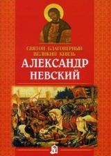 aleksandr-nevskij