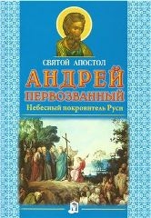 andrej-pervozvannyj
