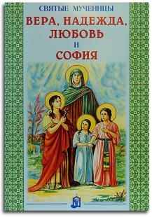 vera-nadezda-lubov-1