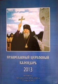 pravoslavnyj-kalendraristarh2013m