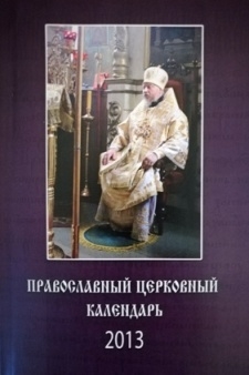 pravoslavnyj-kalendrgashkevich2013m pravoslavnyj-kalendrgashkevich2013m