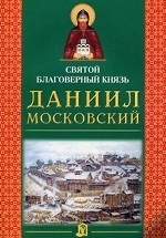 daniil-moskovskij daniil-moskovskij