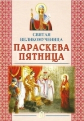 paraskeva-piatnica paraskeva-piatnica