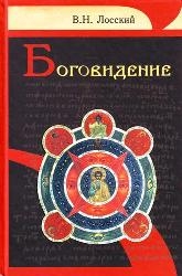 losskijbogovidenie losskijbogovidenie