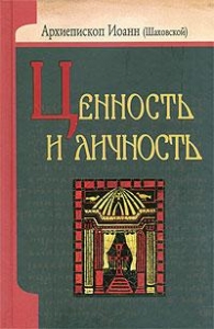 ioannshahovskojcennost1