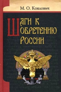 kojalovichshagikobreteniyurossii