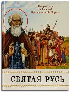 prokazov-sviataja-rus