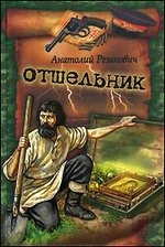 rezanovichotselnik rezanovichotselnik