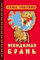 nevidimaja-bran nevidimaja-bran