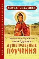 avva-dorofejpouchenija2010