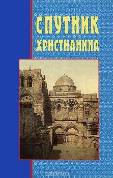 sputnik-hristianinan sputnik-hristianinan