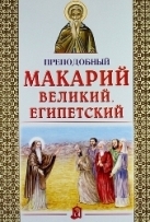 makarij-velikij