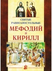 kirill-i-mefodij