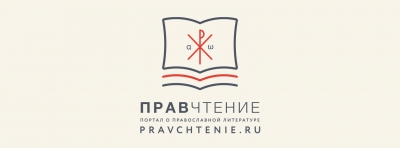 В рамках XXV Международных Рождественских образовательных чтений состоялась презентация нового информационного портала «ПРАВЧТЕНИЕ»