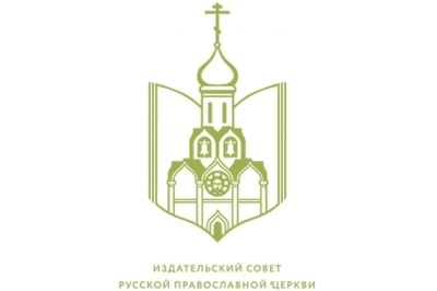 Издательский совет Русской Православной Церкви продолжает прием заявок на конкурс молодых литераторов «Благое начало»