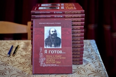 Состоялась презентация книги епископа Борисовского и Марьиногорского Вениамина «Я готов… Жизнь и подвиг священномученика протоиерея Иоанна Восторгова»