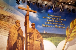Издательский совет открывает одиннадцатый сезон Патриаршей литературной премии имени святых равноапостольных Кирилла и Мефодия 2022 года