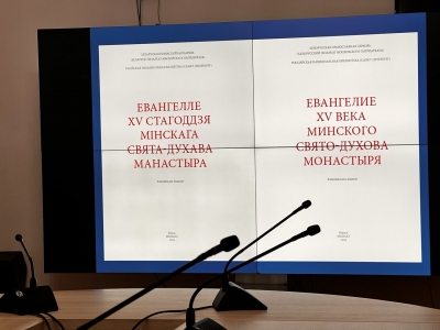 В Российской национальной библиотеке презентовали факсимильное издание «Евангелие XV века Минского Свято-Духова монастыря»