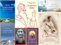 Новая духовно-просветительская литература