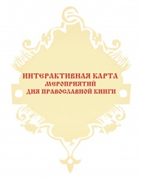 Интерактивная карта