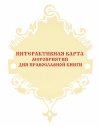 Интерактивная карта